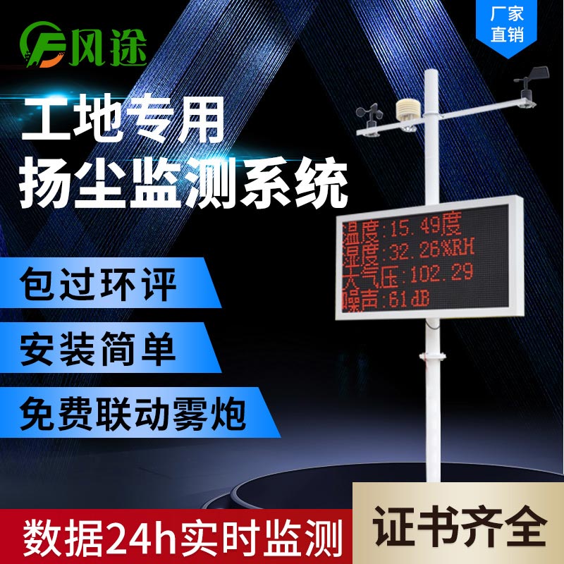 揚(yáng)塵監(jiān)測系統(tǒng)介紹，揚(yáng)塵監(jiān)測系統(tǒng)多少錢？
