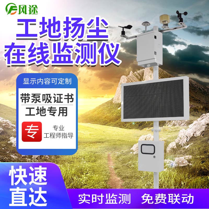 揚塵在線監(jiān)測系統(tǒng)如何選擇？