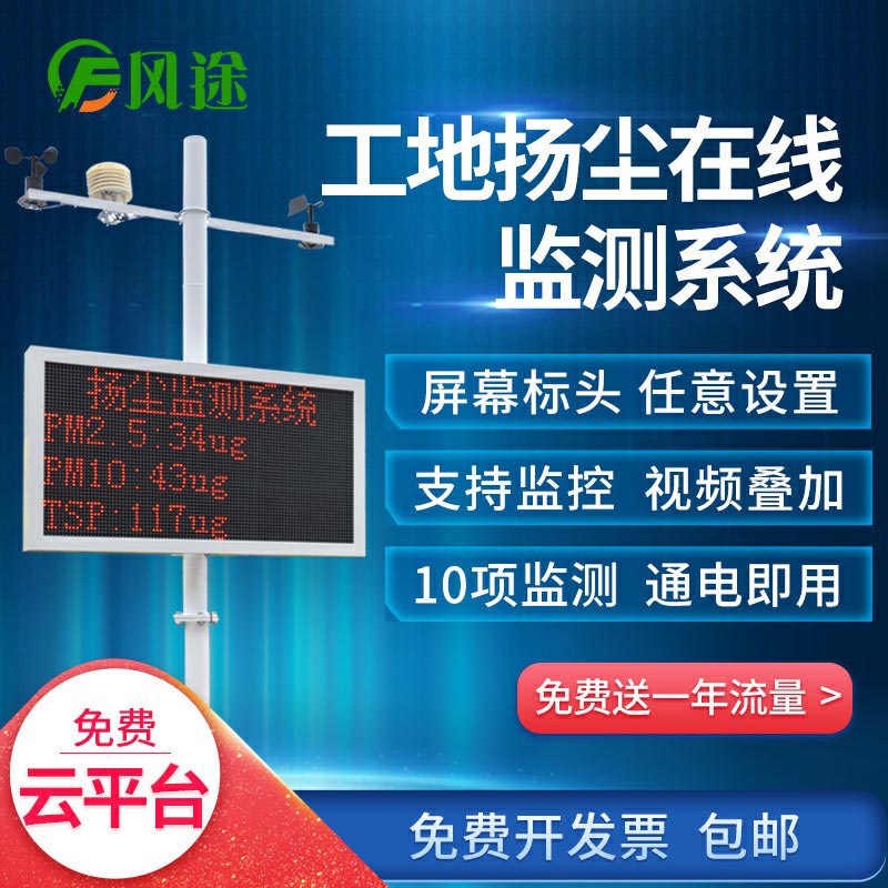 揚(yáng)塵監(jiān)測(cè)系統(tǒng)，集成顆粒物和氣象參數(shù)的在線監(jiān)測(cè)終端