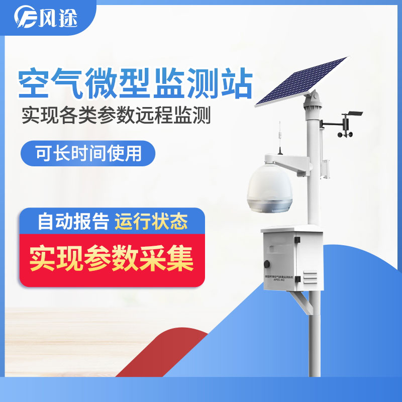 四氣兩塵檢測儀型號，四氣兩塵監(jiān)測站廠家