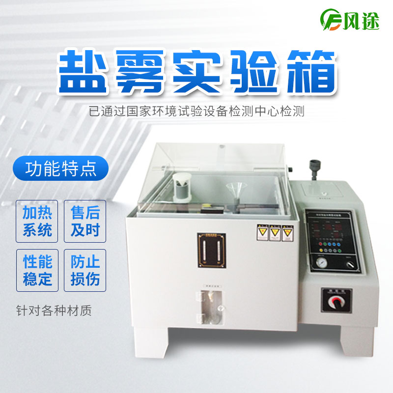 鹽霧試驗箱為什么飽和狀態(tài)氣體需要47度？