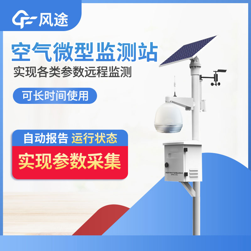 大氣網(wǎng)格化監(jiān)測設(shè)備是什么？
