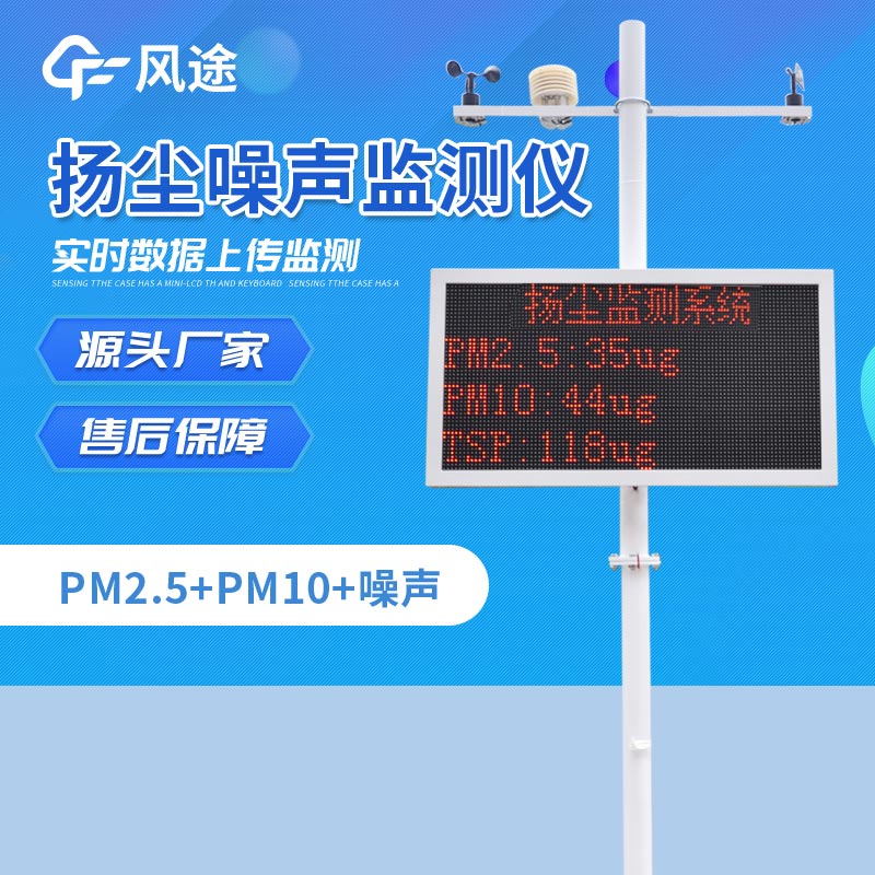 工地pm2.5揚塵檢測儀有哪些優(yōu)勢呢？