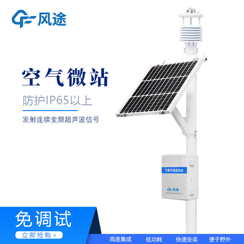 空氣微站是什么？