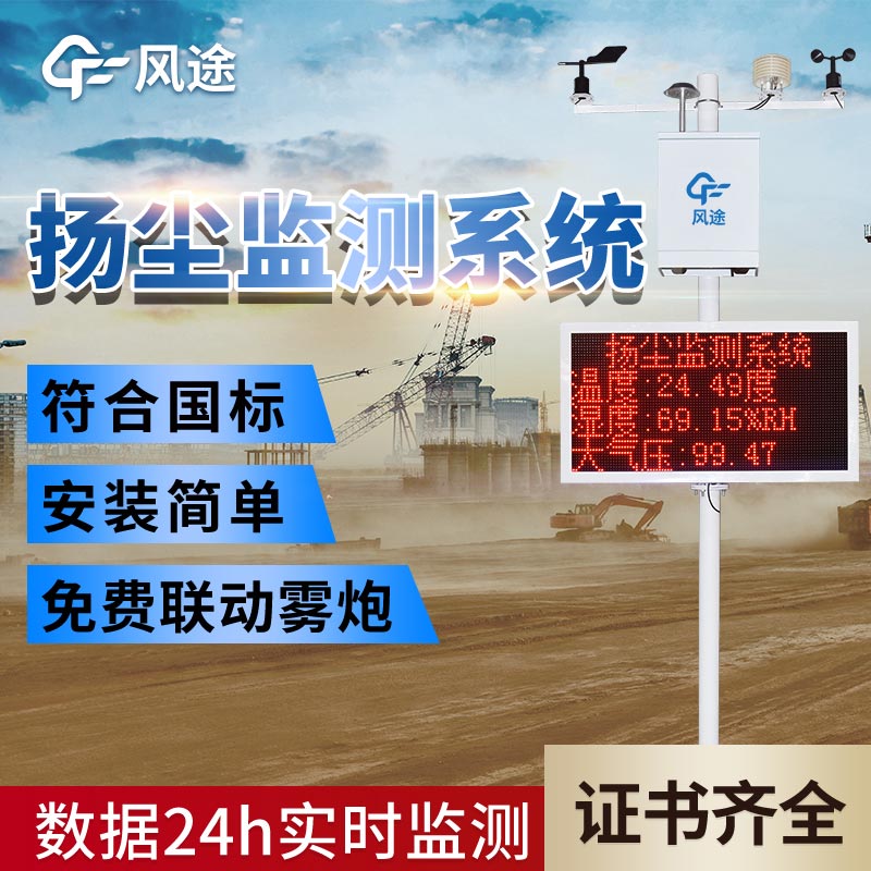 揚(yáng)塵監(jiān)測(cè)設(shè)備生產(chǎn)廠(chǎng)家