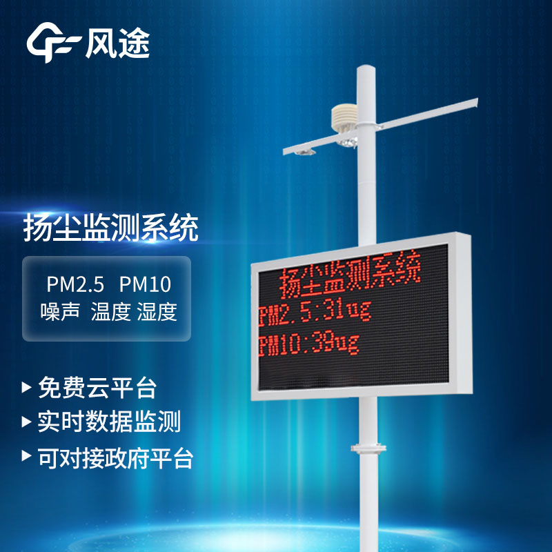 道路揚(yáng)塵監(jiān)測(cè)站，精細(xì)化治理