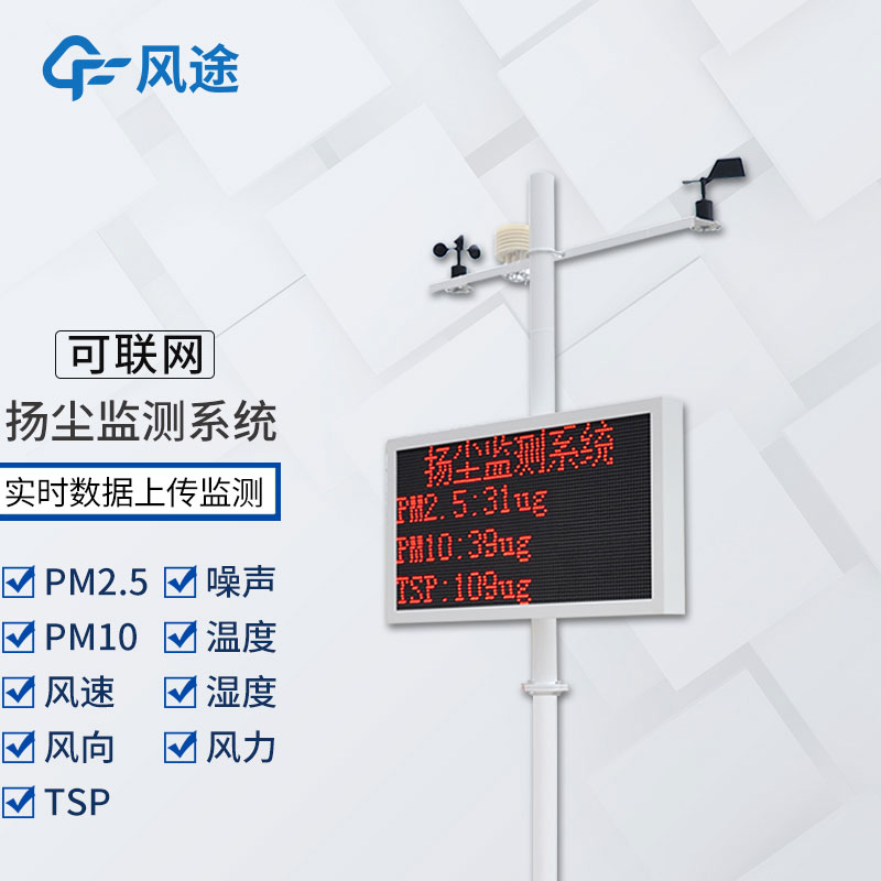 揚(yáng)塵噪音監(jiān)測(cè)系統(tǒng)價(jià)格如何？