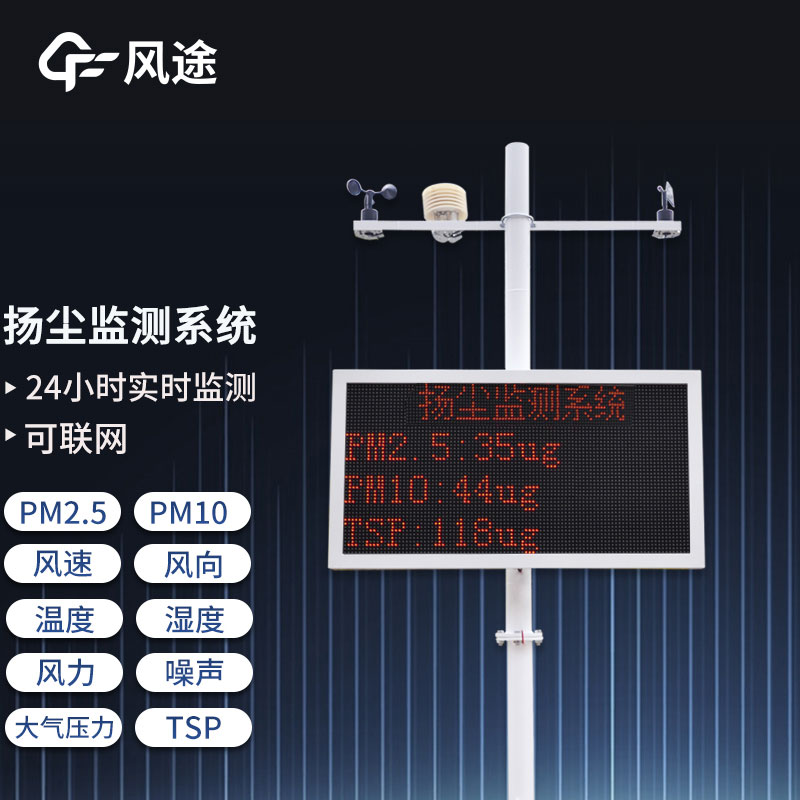建筑工地怎樣才能“凈塵”?揚(yáng)塵監(jiān)測系統(tǒng)有話說!