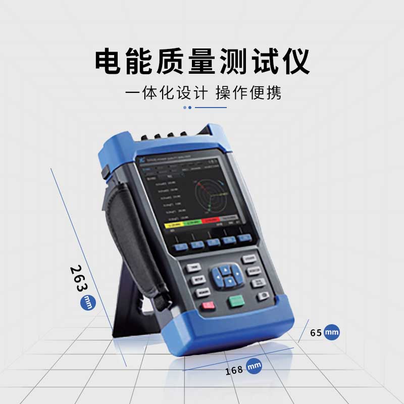 便攜式電能質(zhì)量分析儀是什么設(shè)備?