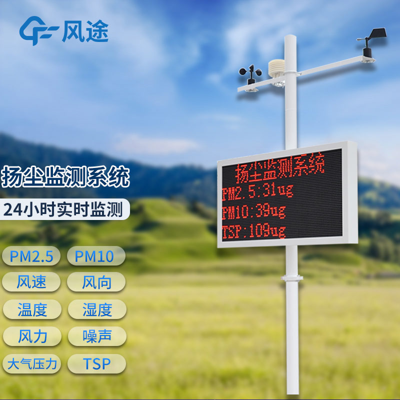揚塵監(jiān)控設(shè)備，助力工地?fù)P塵污染防治