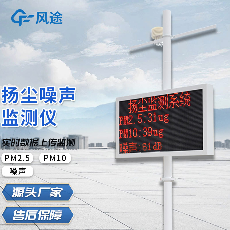 揚(yáng)塵監(jiān)管，少不了PM在線檢測(cè)儀